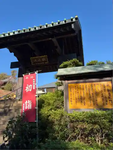 狭山山不動寺(埼玉県)
