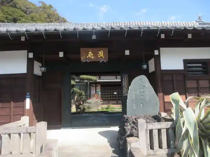 徳恩寺(神奈川県)