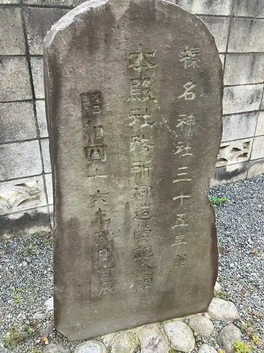 榛名神社(東京都)