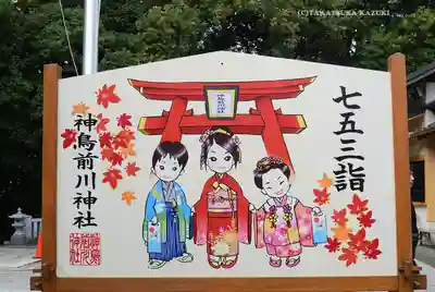神鳥前川神社(神奈川県)