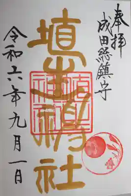 埴生神社(千葉県)