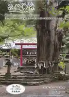 磐椅神社の自然