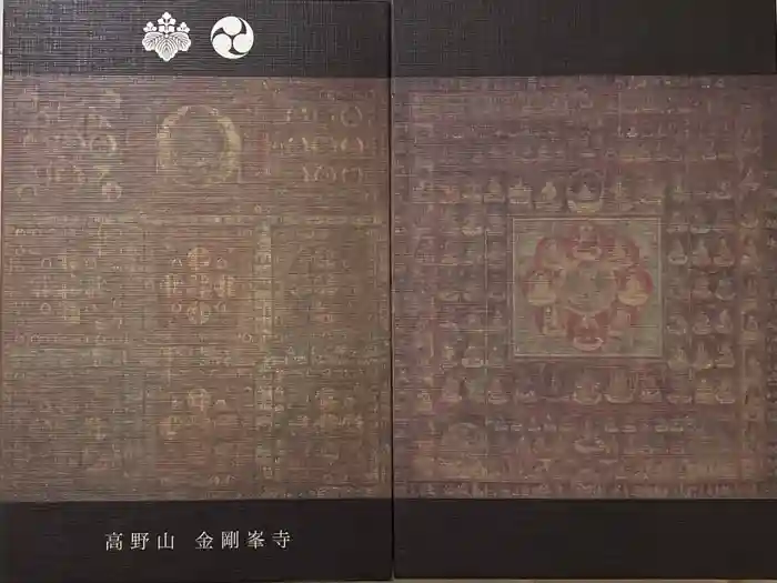 高野山金剛峯寺の御朱印帳
