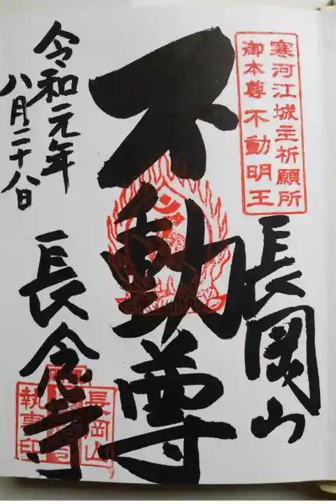 人生初の御朱印です。