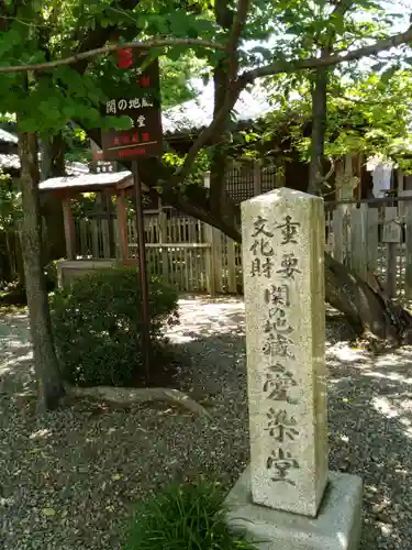 地藏院（寳蔵寺）のその他建物