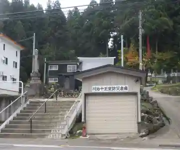 十王堂(新潟県)