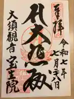 大須観音 (北野山真福寺宝生院)(愛知県)