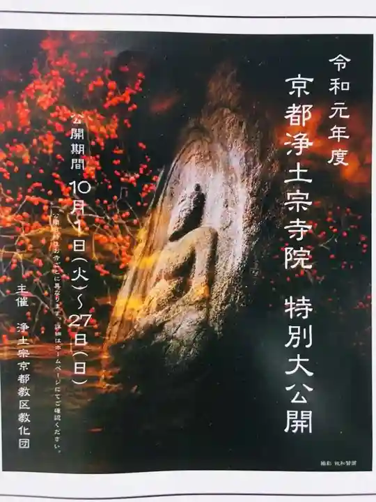 藤澤山 宝厳院 大光寺の授与品その他