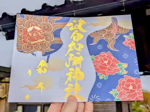 日本唯一香辛料の神　波自加彌神社の御朱印