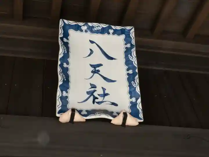 陶山神社の{uncategorized: "未分類", other: "その他", undefined: "問題あり", building: "その他建物", grave: "お墓", sacred_gate: "鳥居", guardian: "狛犬", statue: "像", buddha: "仏像", history: "歴史", nature: "自然", garden: "庭園", animal: "動物", pagoda: "塔", temizu: "手水舎", mountain_gate: "山門・神門", sanctuary: "本殿・本堂", subordinate: "末社・摂社", art: "芸術", scenery: "景色", jizo: "地蔵", ema: "絵馬", goshuin: "御朱印", omikuji: "おみくじ", items: "授与品その他", amulet: "お守り", goshuincho: "御朱印帳", eats: "食事", festival: "お祭り", votive_dance: "神楽", shichigosan: "七五三参", wedding: "結婚式", experience: "体験その他", initially: "初詣", around: "周辺", anti_infection: "感染症対策"}