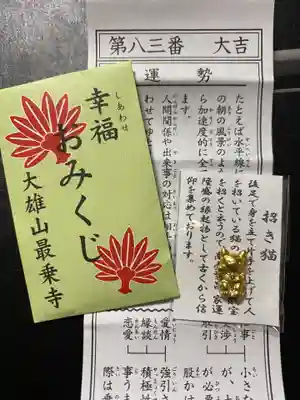 最乗寺（道了尊）のおみくじ