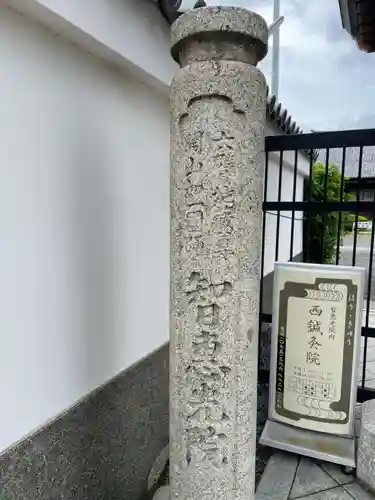 智恵光院(京都府)