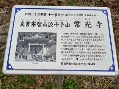 常光寺(岩手県)