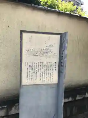良泉寺の歴史