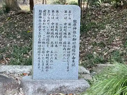 能原神社(三重県)