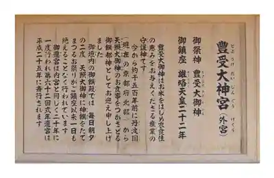 伊勢神宮外宮（豊受大神宮）(三重県)
