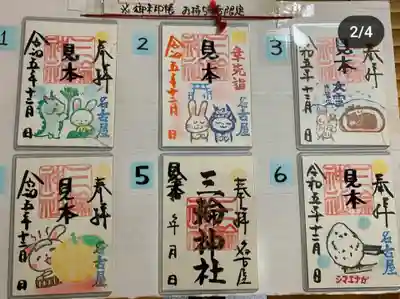 三輪神社(愛知県)