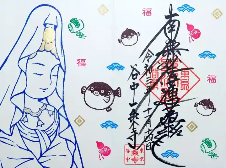 一乗寺の御朱印