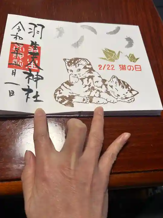 羽生天神社(宮城県)