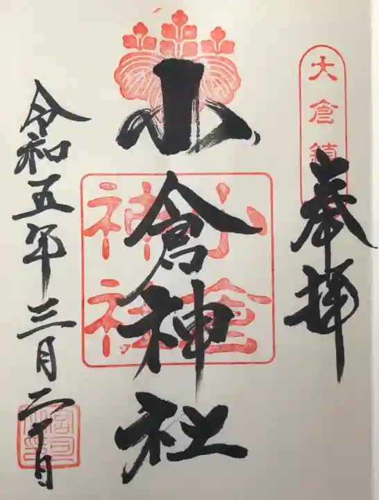 宇那禰神社で拝受しました。
初穂料300円