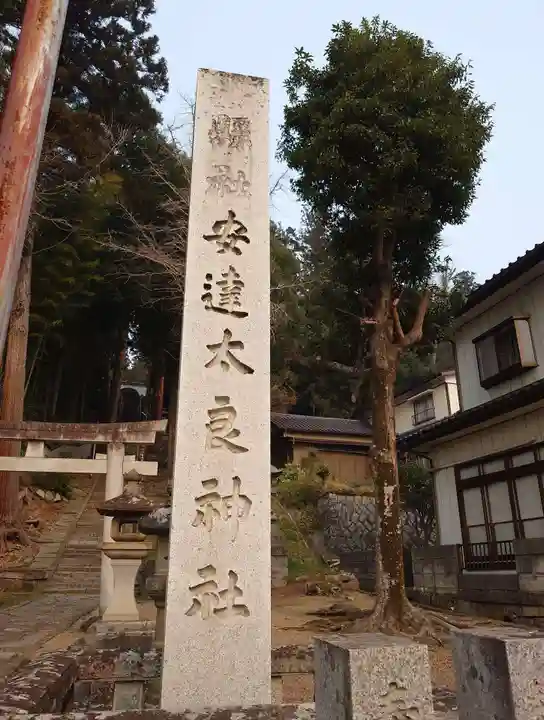 安達太良神社(福島県)