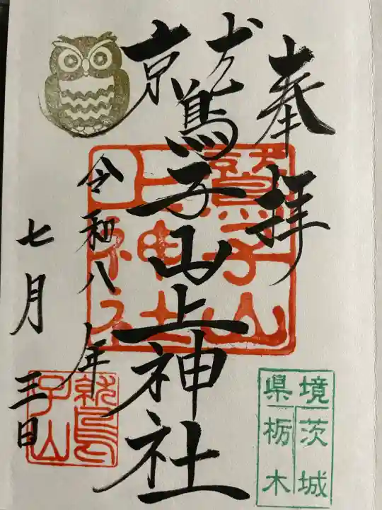 鷲子山上神社(栃木県)