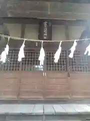 冨士浅間神社(埼玉県)