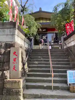 経王寺(東京都)
