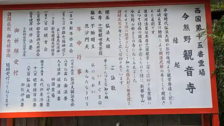 今熊野観音寺(京都府)