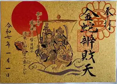 幸先詣にて先行で
書置き