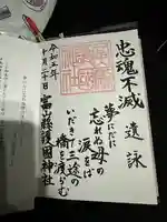 富山縣護國神社(富山県)