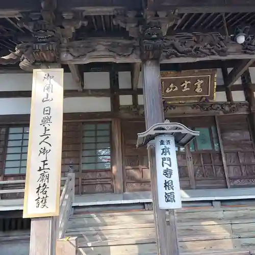 富士山法華本門寺根源のその他建物