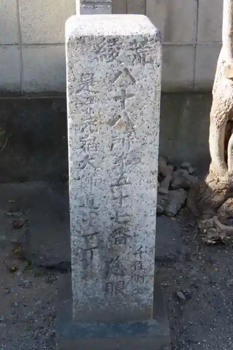 慈眼寺(東京都)