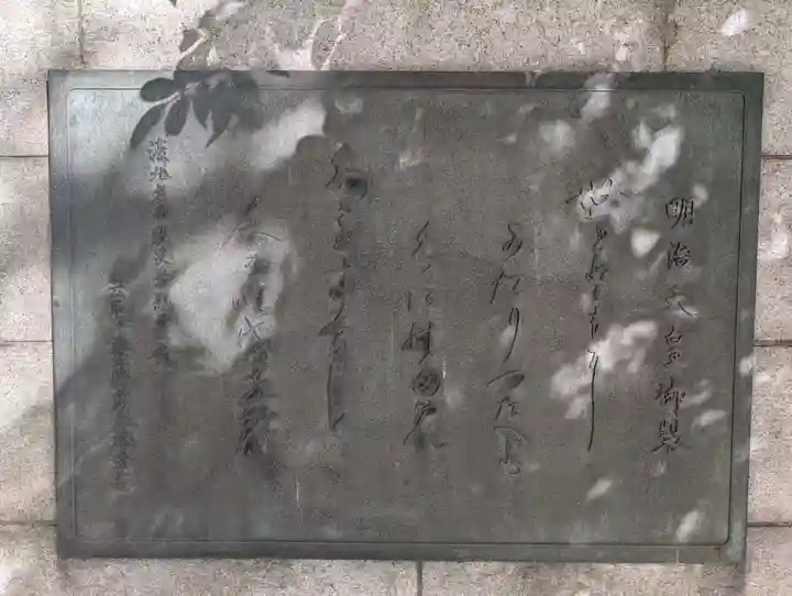 濠北方面戦没者慰霊碑(旧尼港事件慰霊碑設置場所)(東京都)