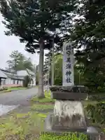 美深神社(北海道)