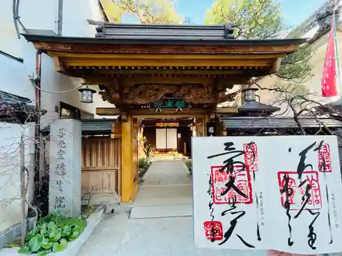 福生院の御朱印