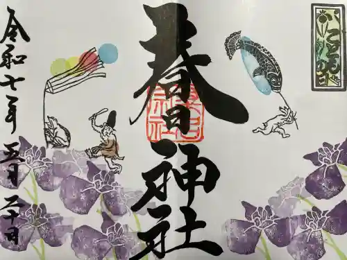 桑名宗社（春日神社）(三重県)