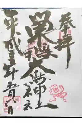 街歩きの途中で神社⛩に遭遇、参拝しました。