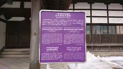 住吉神社の歴史