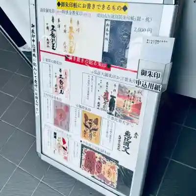 成田山川越別院(埼玉県)