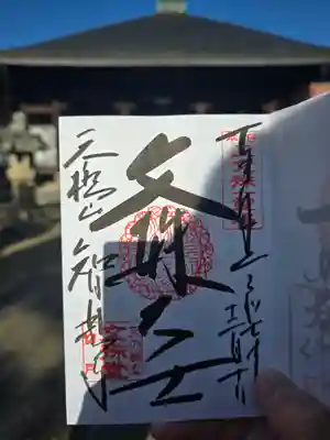 智恩寺(京都府)