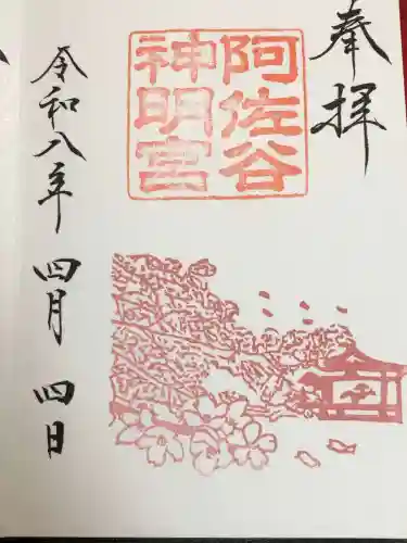阿佐ヶ谷神明宮(東京都)