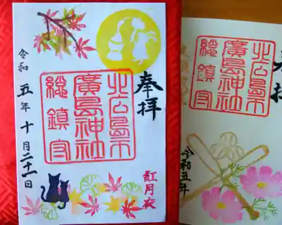 北広島市総鎮守　廣島神社(北海道)