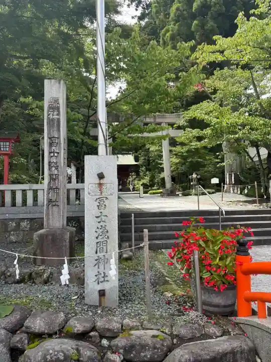 富士山東口本宮 冨士浅間神社(静岡県)