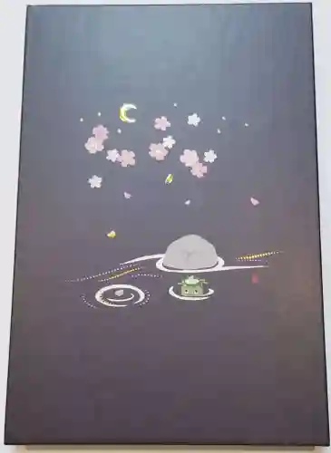 かっぱの寺 栖足寺の御朱印帳