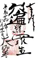 大師寺(滋賀県)