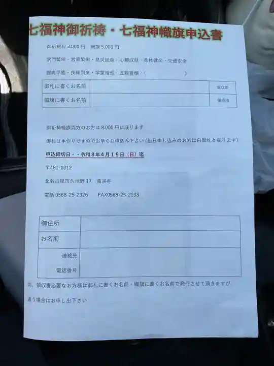 萬溪寺(万渓寺)の授与品その他