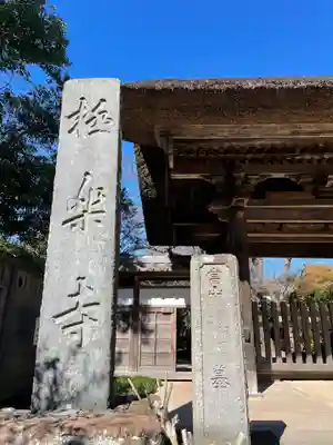 極楽寺（霊鷲山感應院極楽律寺）のその他建物