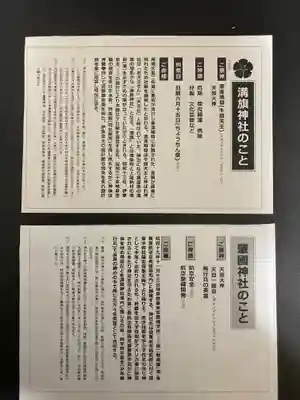 溝旗神社（肇國神社）の授与品その他