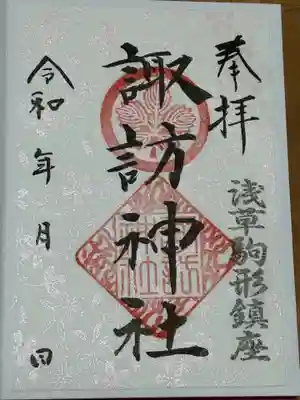 諏訪神社(東京都)